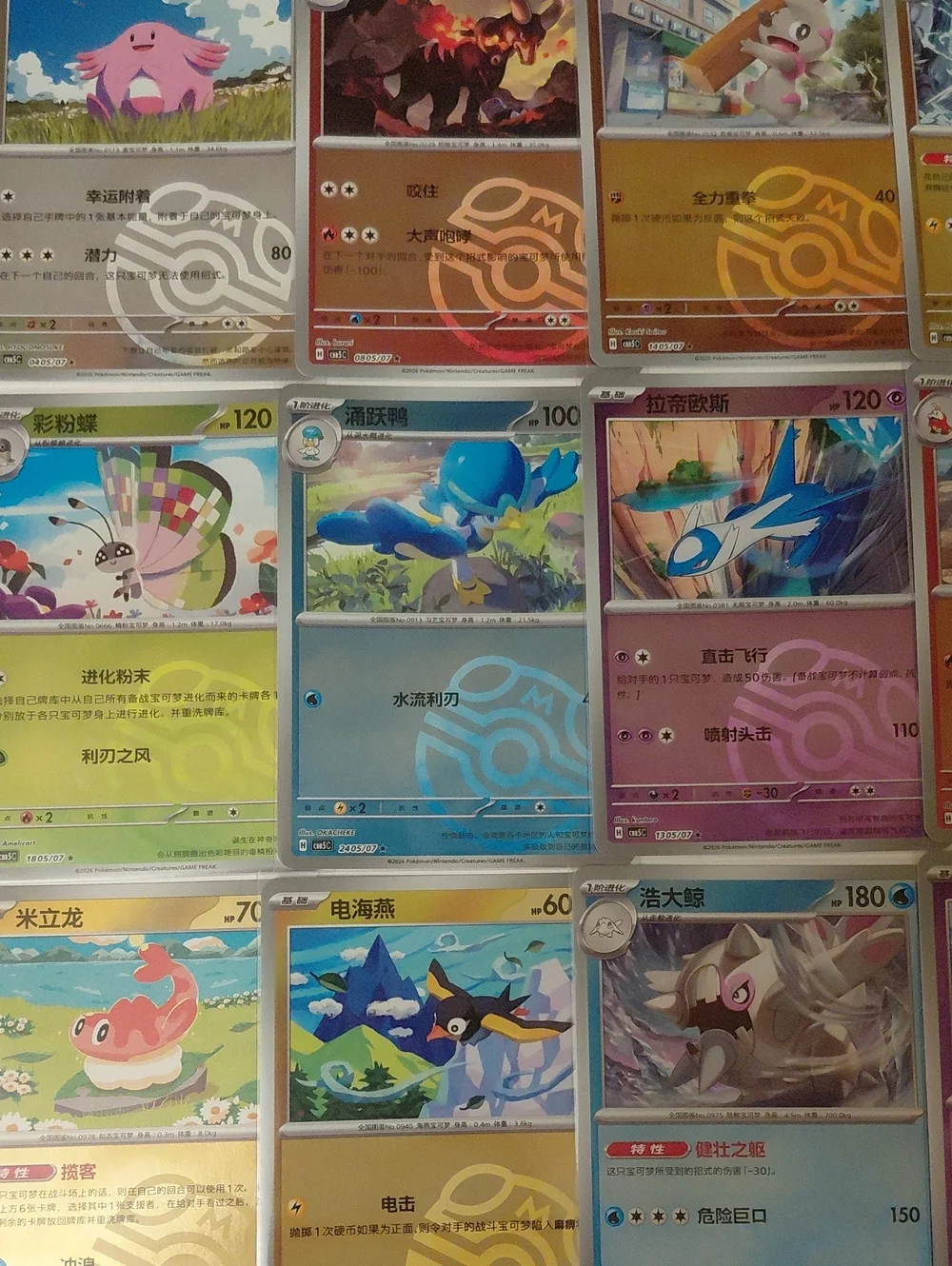 Chinese Gem 5 - Master Ball Holos - 12 Card Lot -NM